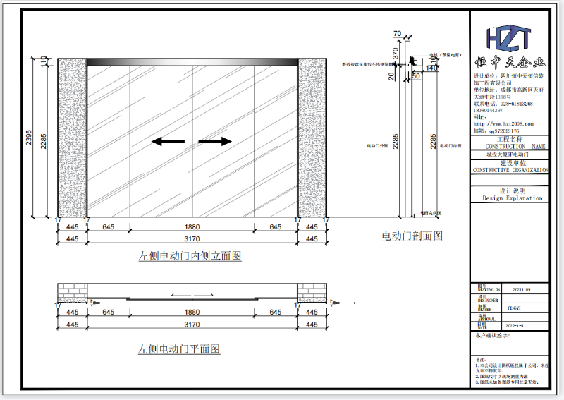 恒中天：城投大厦电动玻璃门工程图纸（二）